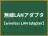 無線LANアダプタ