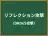 リフレクション攻撃
