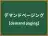 デマンドページング