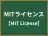 MITライセンス