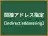 間接アドレス指定