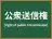 公衆送信権