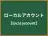 ローカルアカウント