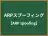 ARPスプーフィング