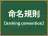 命名規則