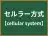 セルラー方式