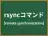 rsyncコマンド