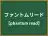 ファントムリード