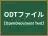 ODTファイル