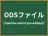 ODSファイル