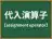 代入演算子