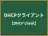 DHCPクライアント