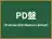 PD盤