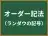 オーダー記法
