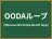 OODAループ
