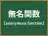 無名関数