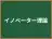 イノベーター理論