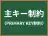 主キー制約