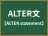ALTER文