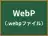 WebP