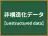 非構造化データ