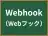 Webhook