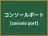コンソールポート