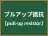 プルアップ抵抗
