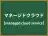 マネージドクラウド