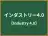 インダストリー4.0
