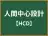 人間中心設計
