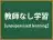 教師なし学習