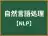 自然言語処理