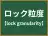 ロック粒度