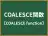 COALESCE関数