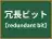 冗長ビット