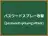 パスワードスプレー攻撃
