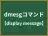 dmesgコマンド