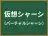 仮想シャーシ