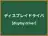 ディスプレイドライバ