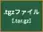 .tgzファイル
