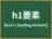h1要素