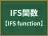 IFS関数