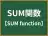 SUM関数