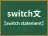 switch文