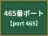 465番ポート