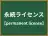 永続ライセンス