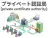 プライベート認証局