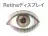 Retinaディスプレイ