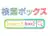 検索ボックス
